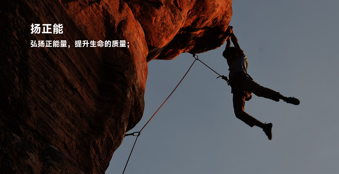 揚(yáng)正能