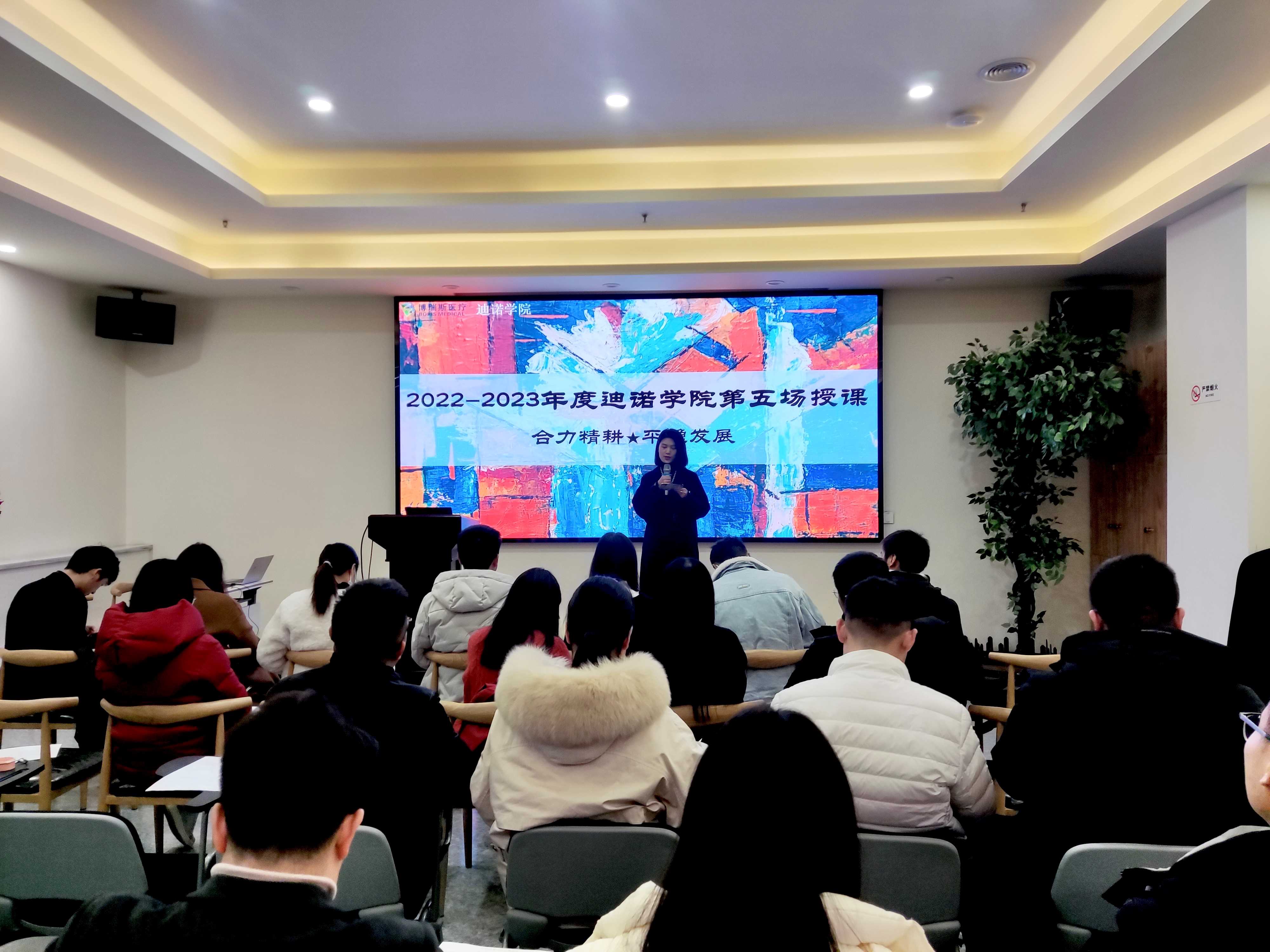 2022-2023迪諾學(xué)院“合力精耕 平穩(wěn)發(fā)展”主題系列培訓(xùn)第五課