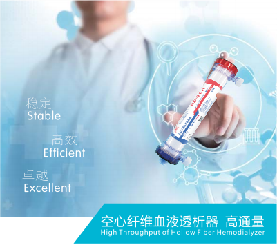 洪達(dá) 空心纖維血液透析器 高通量