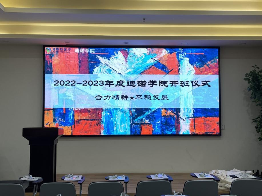 2022-2023迪諾學(xué)院“合力精耕 平穩(wěn)發(fā)展”主題系列培訓(xùn)課程正式開班啦！